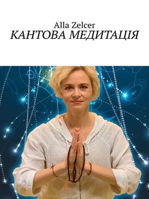 cover image of Кантова медитація